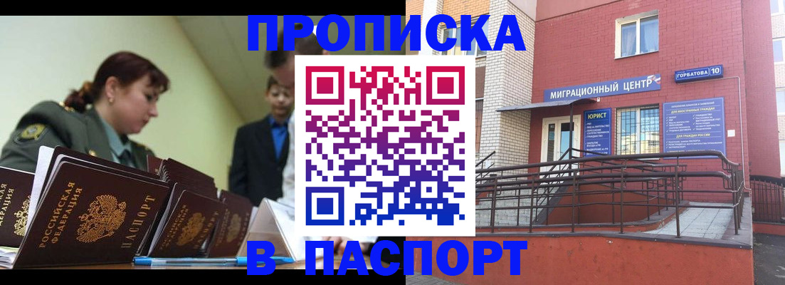 временная регистрация собственник в Порхове